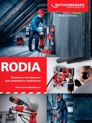 каталог rodia: техника и инструмент для алмазного сверления